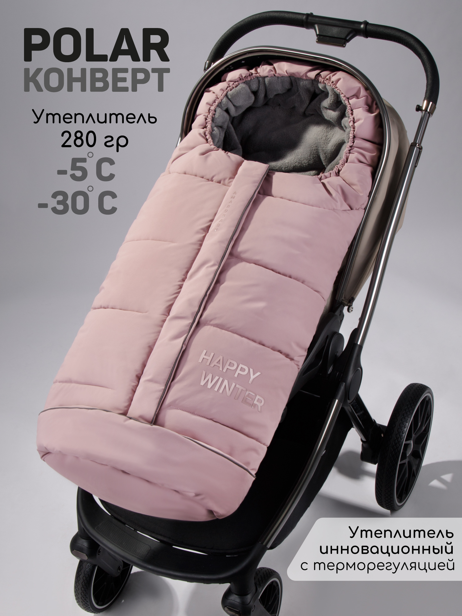 Конверт в коляску Amarobaby POLAR розовый - фото 1