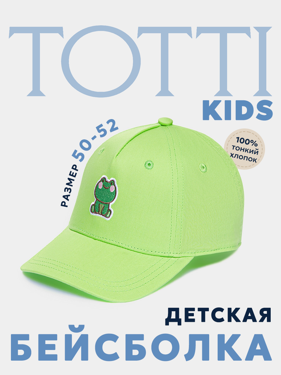 Бейсболка Totti Kids МС-4122 - фото 2