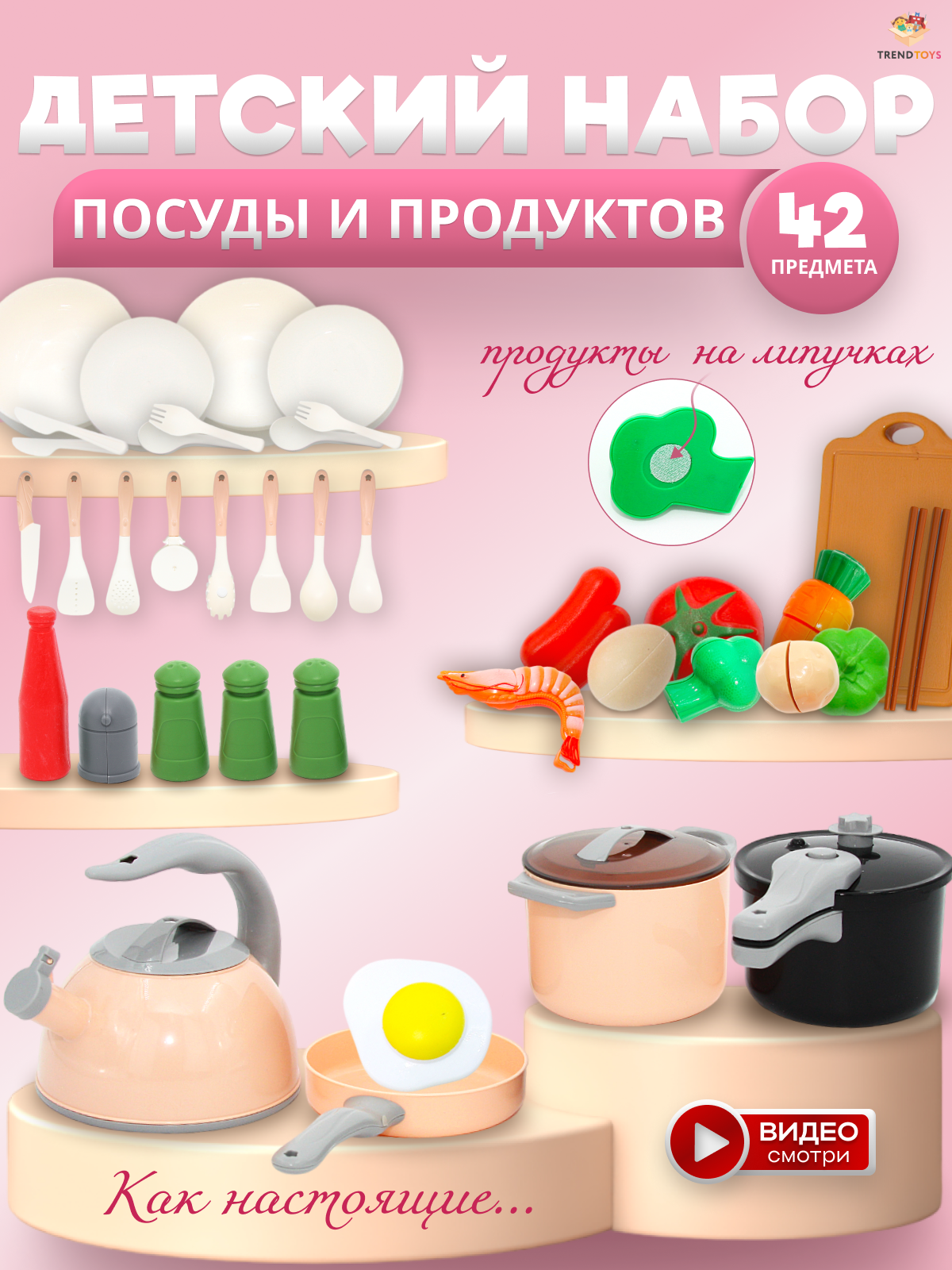 Игрушка TrendToys продукты, посуда 42 предм. - фото 2