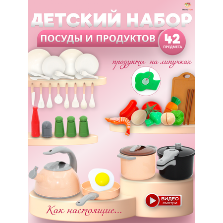 Игрушка TrendToys чайник, посуда, продукты 42 предм.