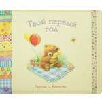 Книга Лабиринт Твой первый год Радости и важности