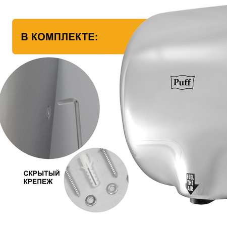 Электросушитель PUFF для рук 8888 1401.300
