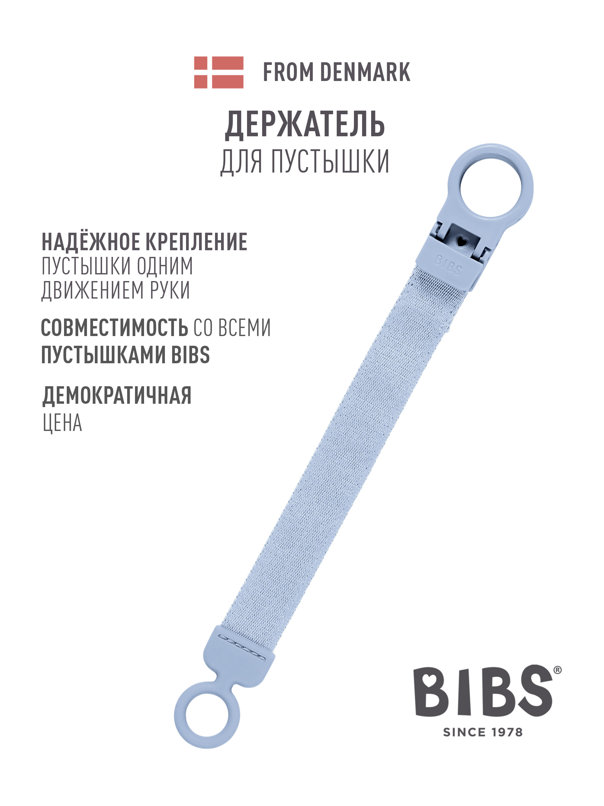 Клипса для пустышки BIBS - фото 1