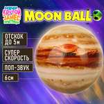 Мяч детский moon ball Крутой Замес 1TOY Юпитер попрыгунчик лунный галактический мон бол