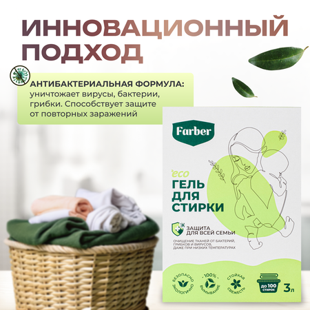 Гель для стирки Farber пакет