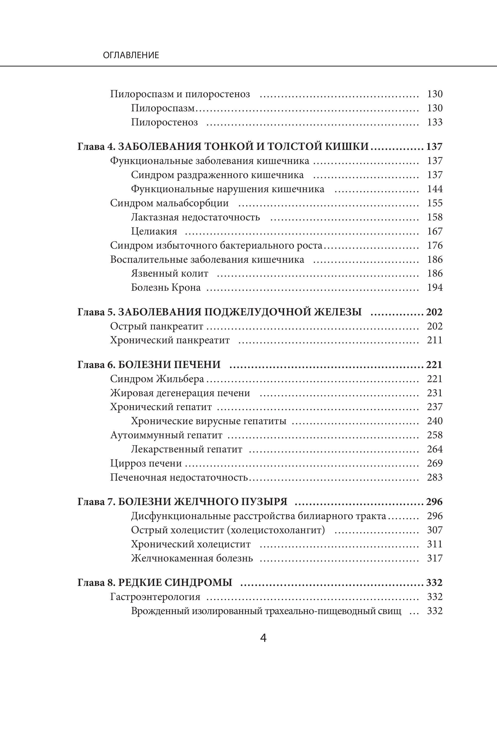 Книга Эксмо Наглядная детская гастроэнтерология и гепатология. Учебное пособие - фото 6