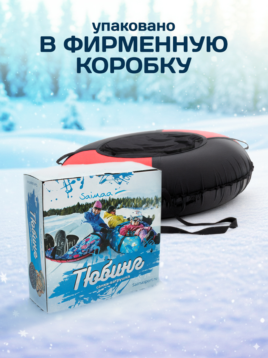 Тюбинг Saimaa 70 см - фото 6