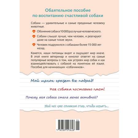 Книга КОЛИБРИ Псих. для БиЖ/Бьянки П./Хвалить! Кормить! Любить! Об. пос. по вос. счаст. собаки