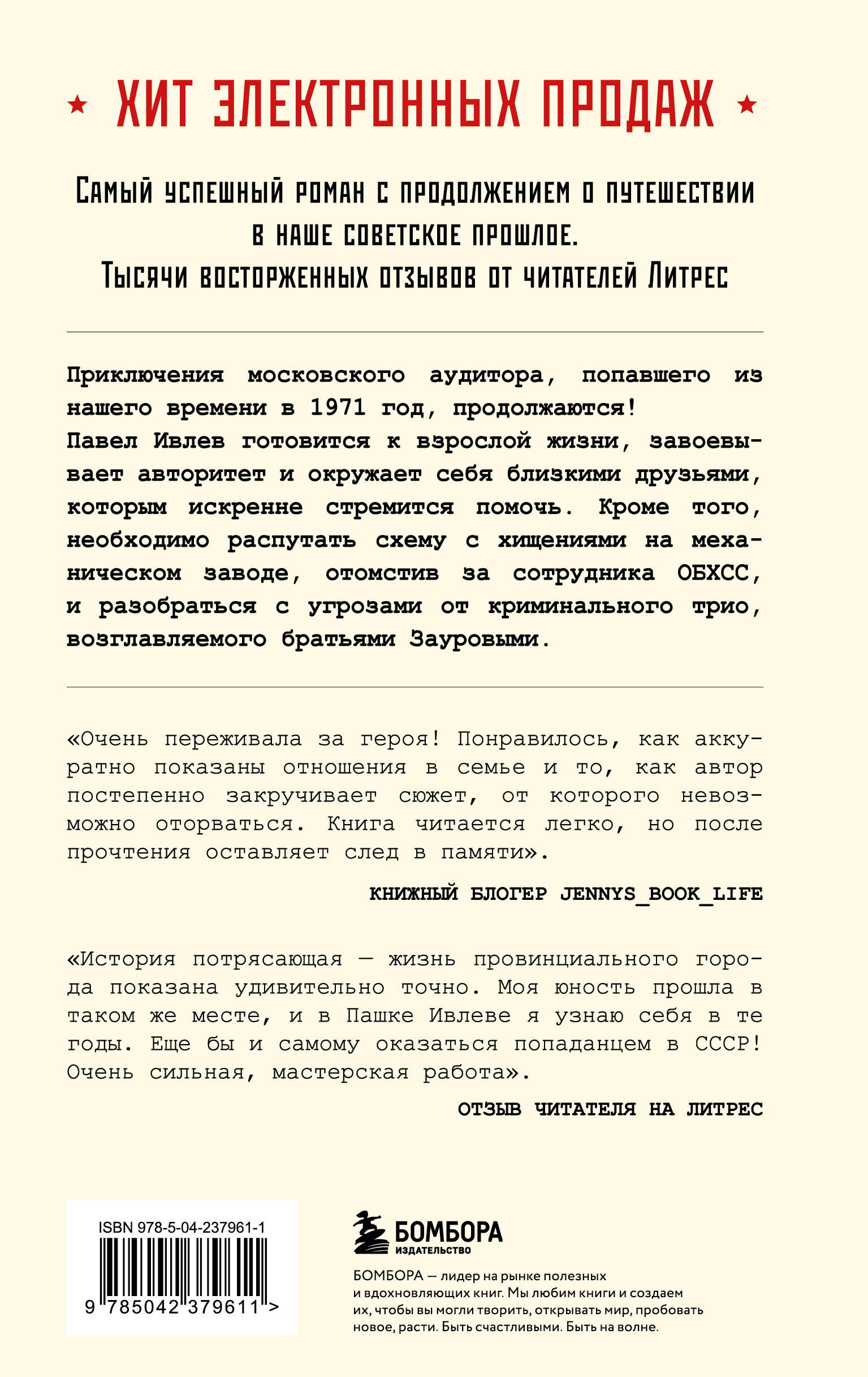 Книга БОМБОРА Ревизор. Возвращение в СССР. Часть 5 - фото 5