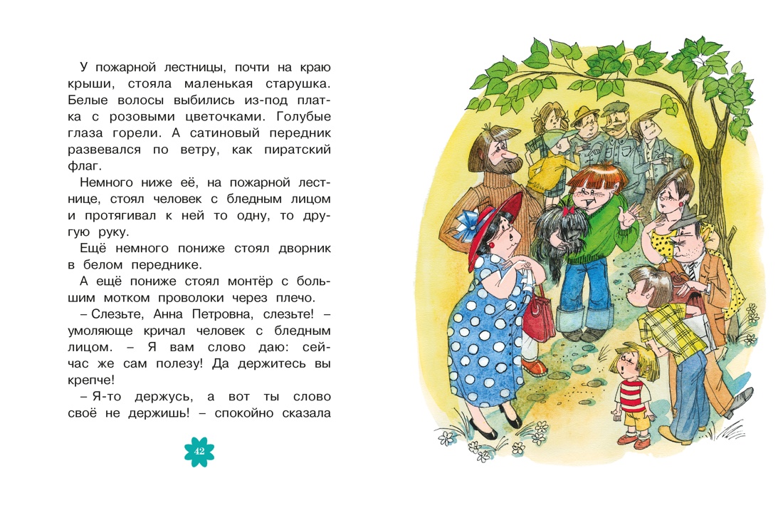 Книга Махаон Люблю читать Прокофьева С Приключения желтого чемоданчика - фото 12