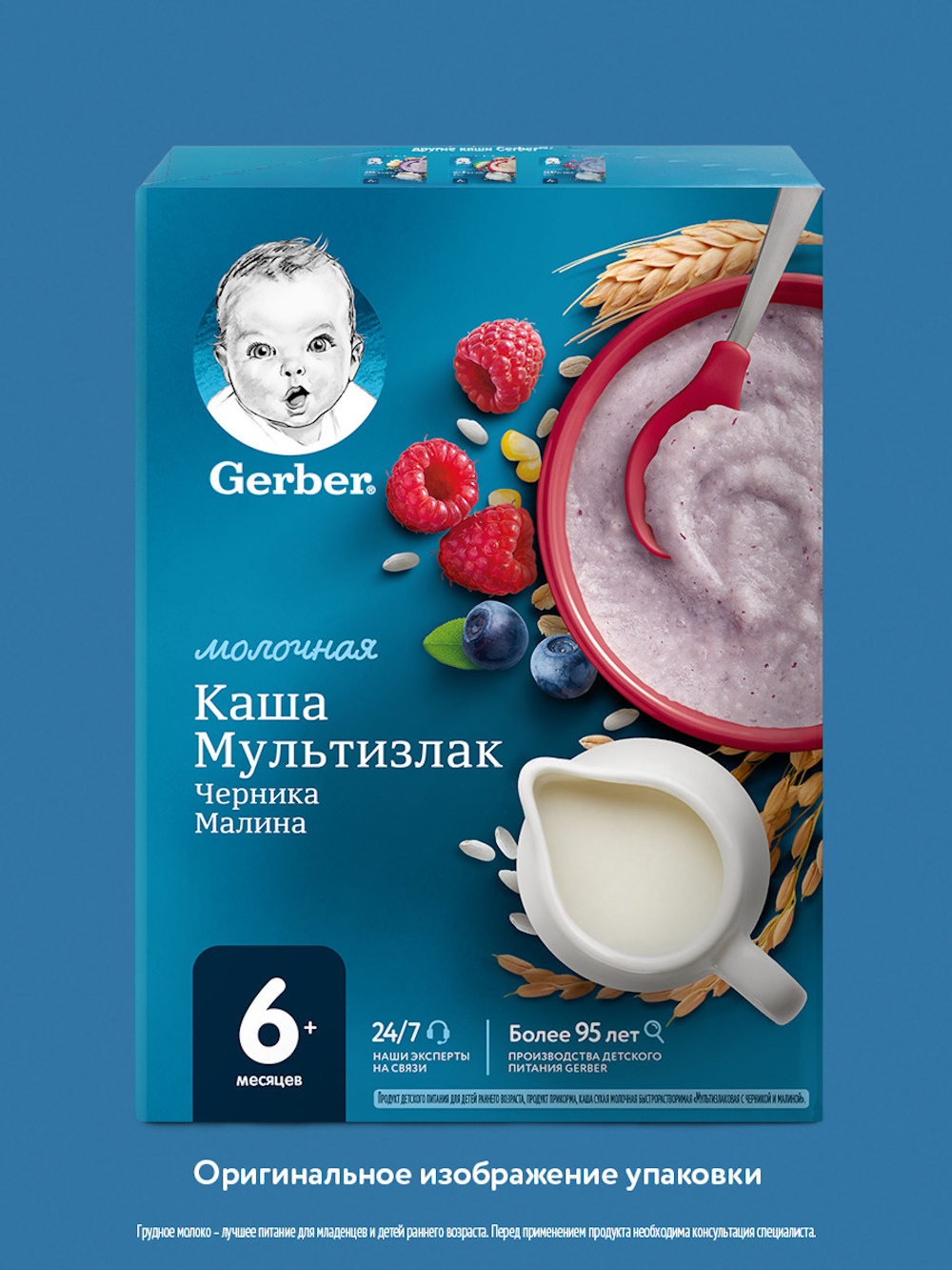 Каша молочная Gerber Мультизлаковая черника малина 180г - фото 5