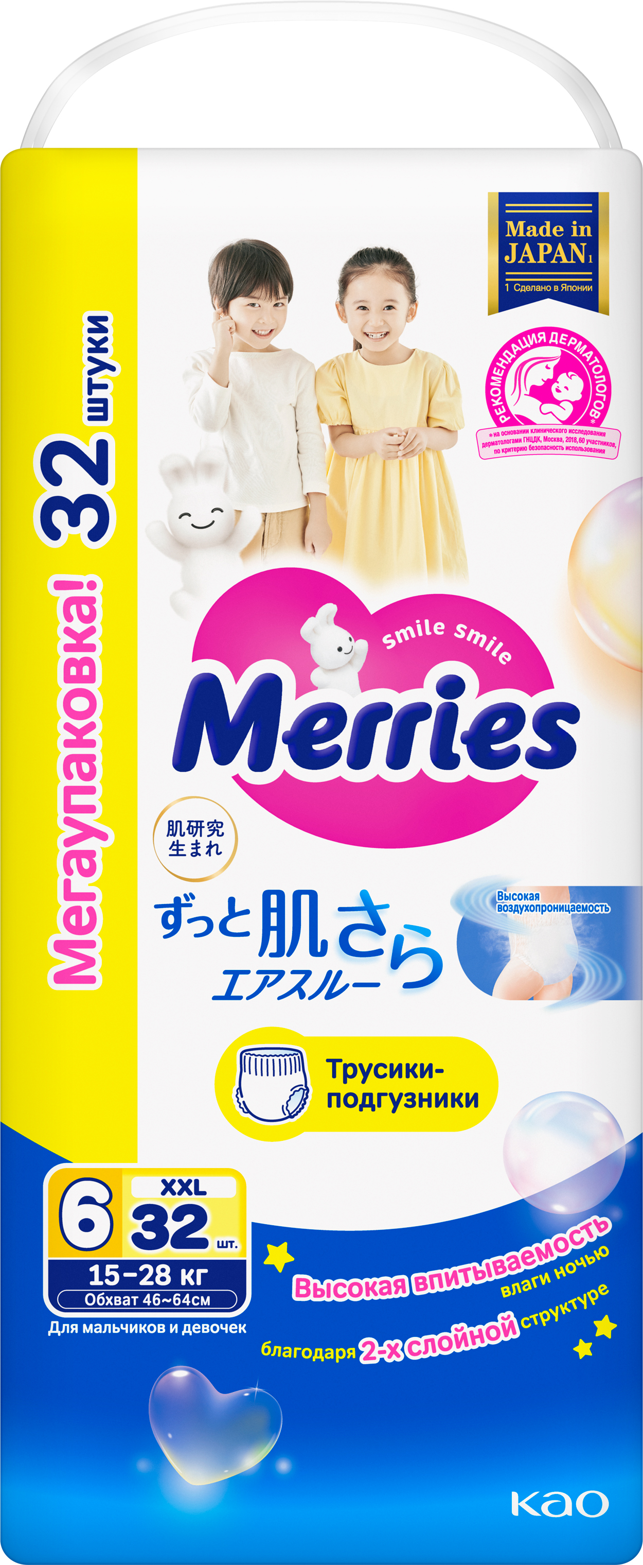 Трусики Merries XXL (15-28 кг) 32 шт. - фото 11