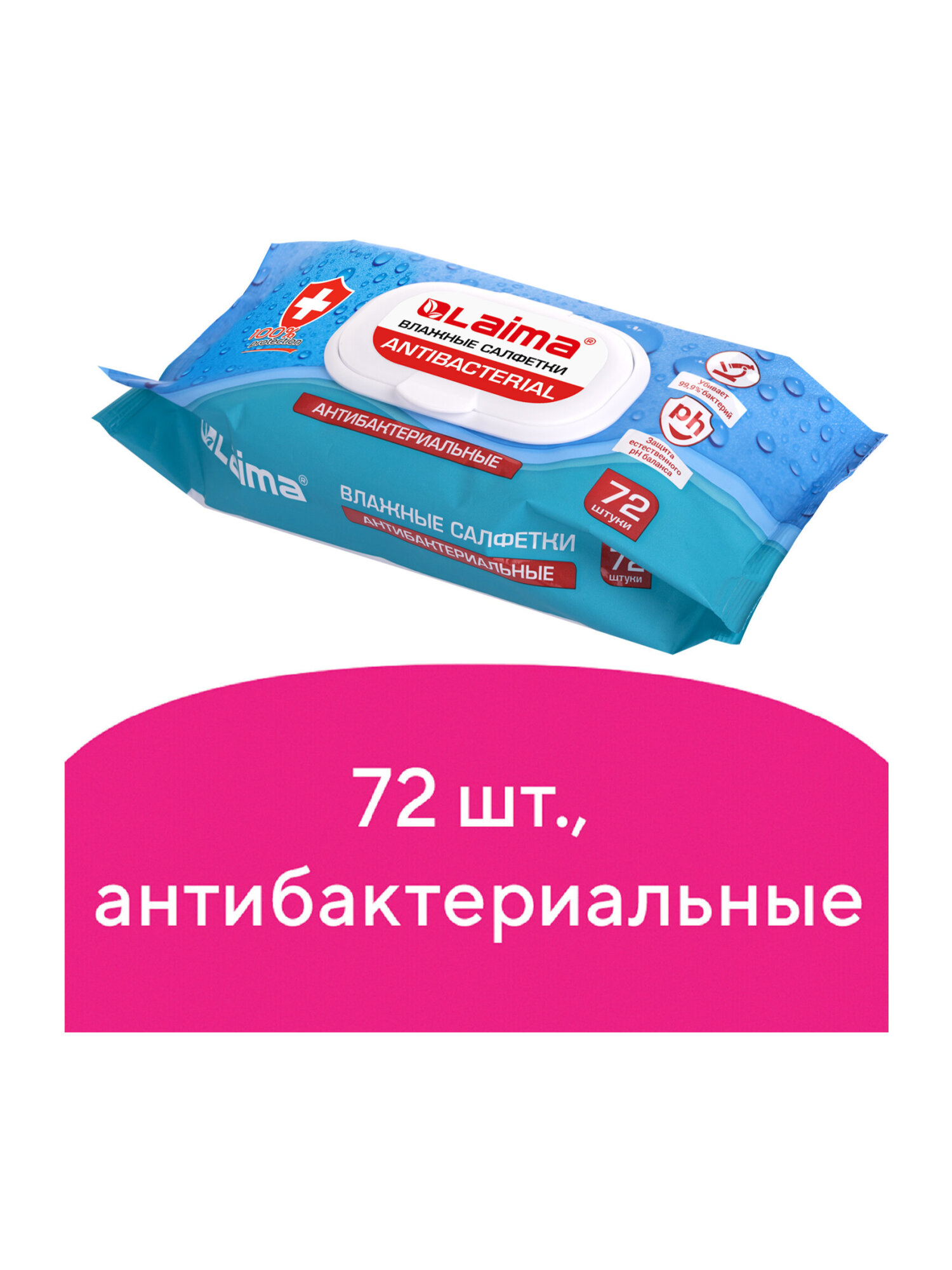 Влажные салфетки Лайма антибактериальные 72 шт. - фото 1