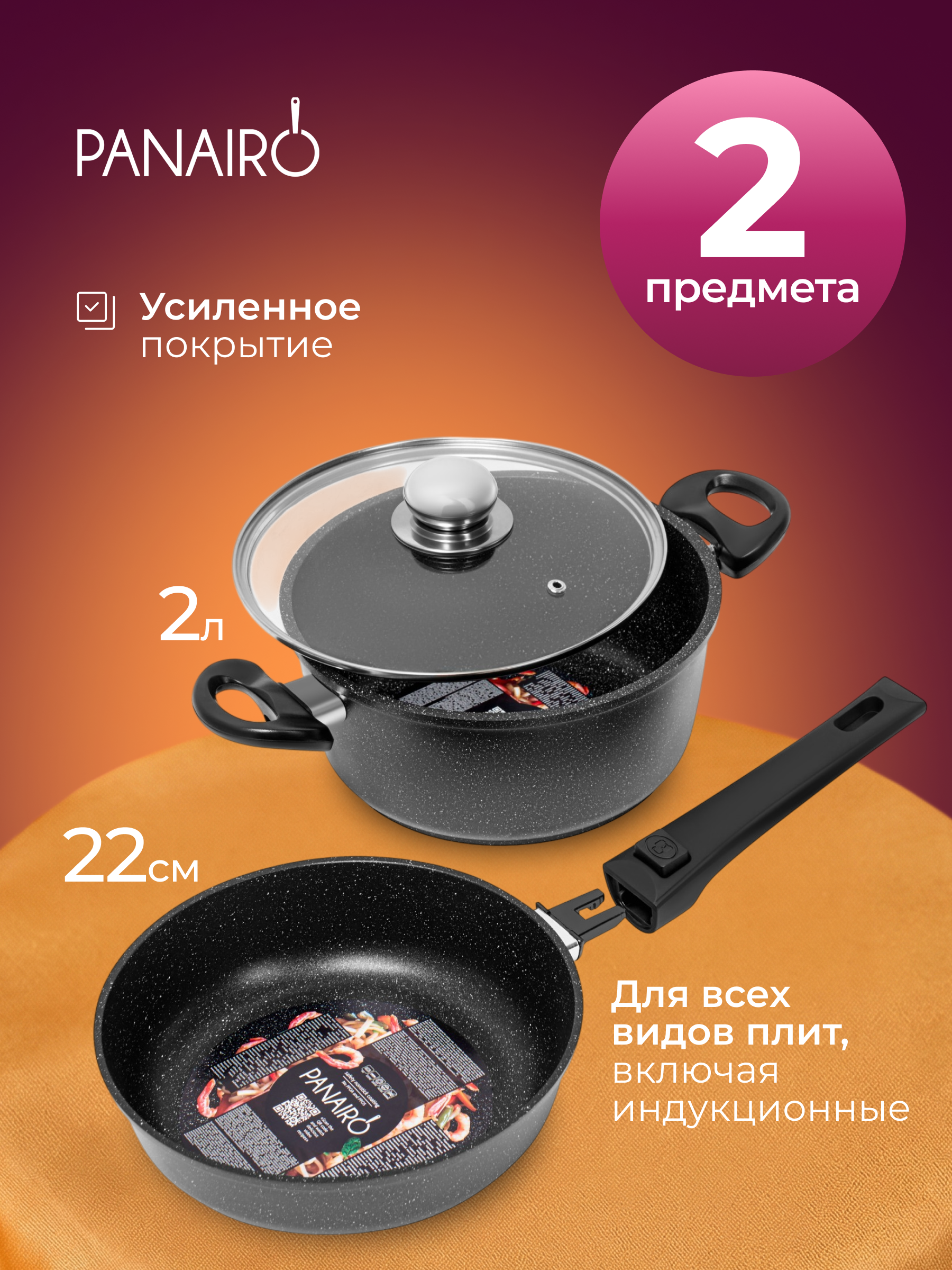 Набор посуды №1 Panairo Райтенс индукция - фото 1