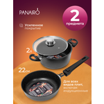 Набор посуды №1 Panairo Райтенс индукция