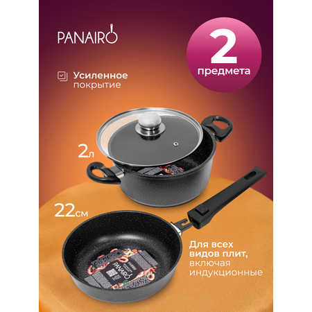 Набор посуды №1 Panairo Райтенс индукция