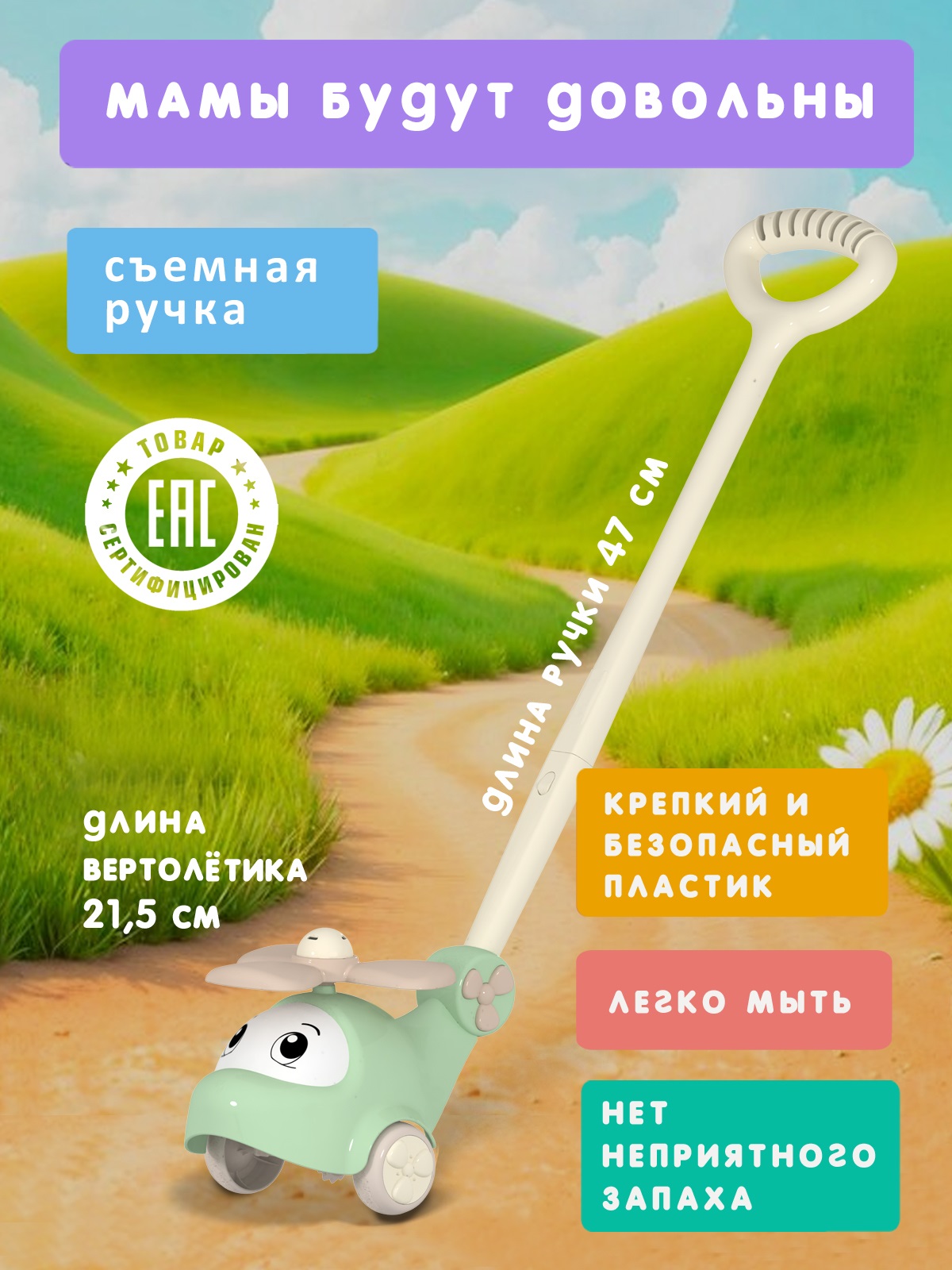 Игрушка Стеллар каталка Каталка Вертолёт - фото 3