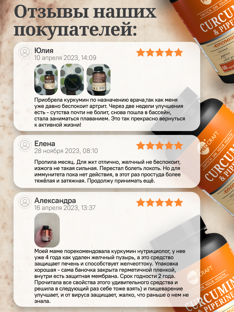 БАД MedCraft Куркумин с пиперином в капсулах, бад для суставов - фото 8
