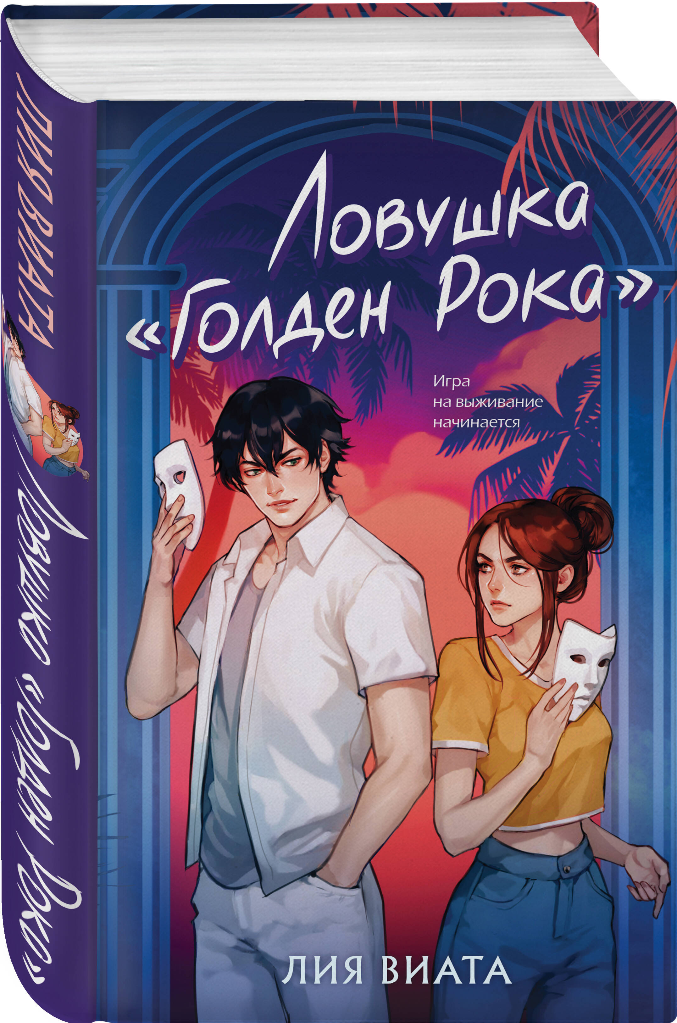 Книга Эксмо Ловушка «Голден Рока» (#3) - фото 3