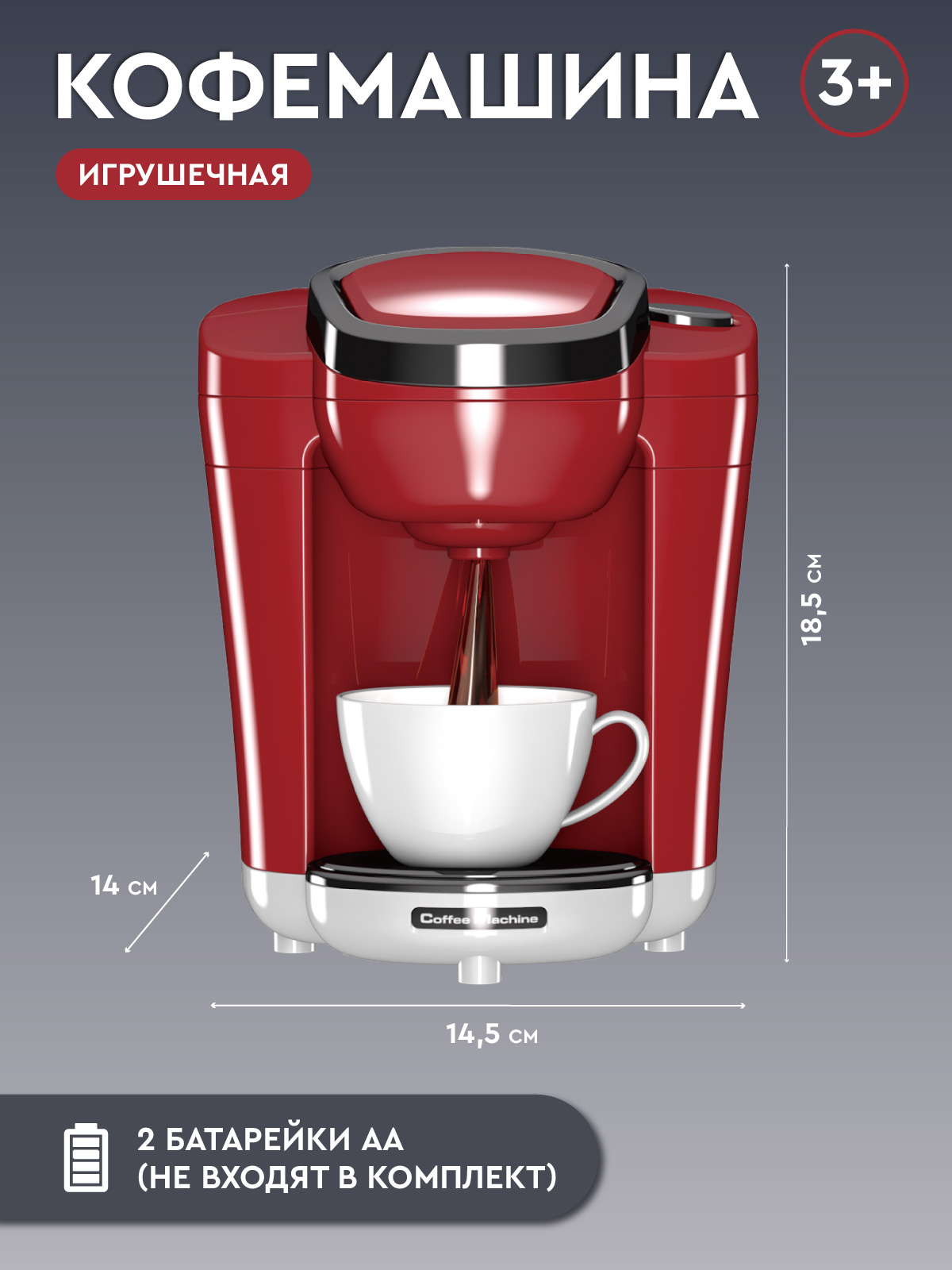 Игрушка AMORE BELLO кофемашина - фото 5