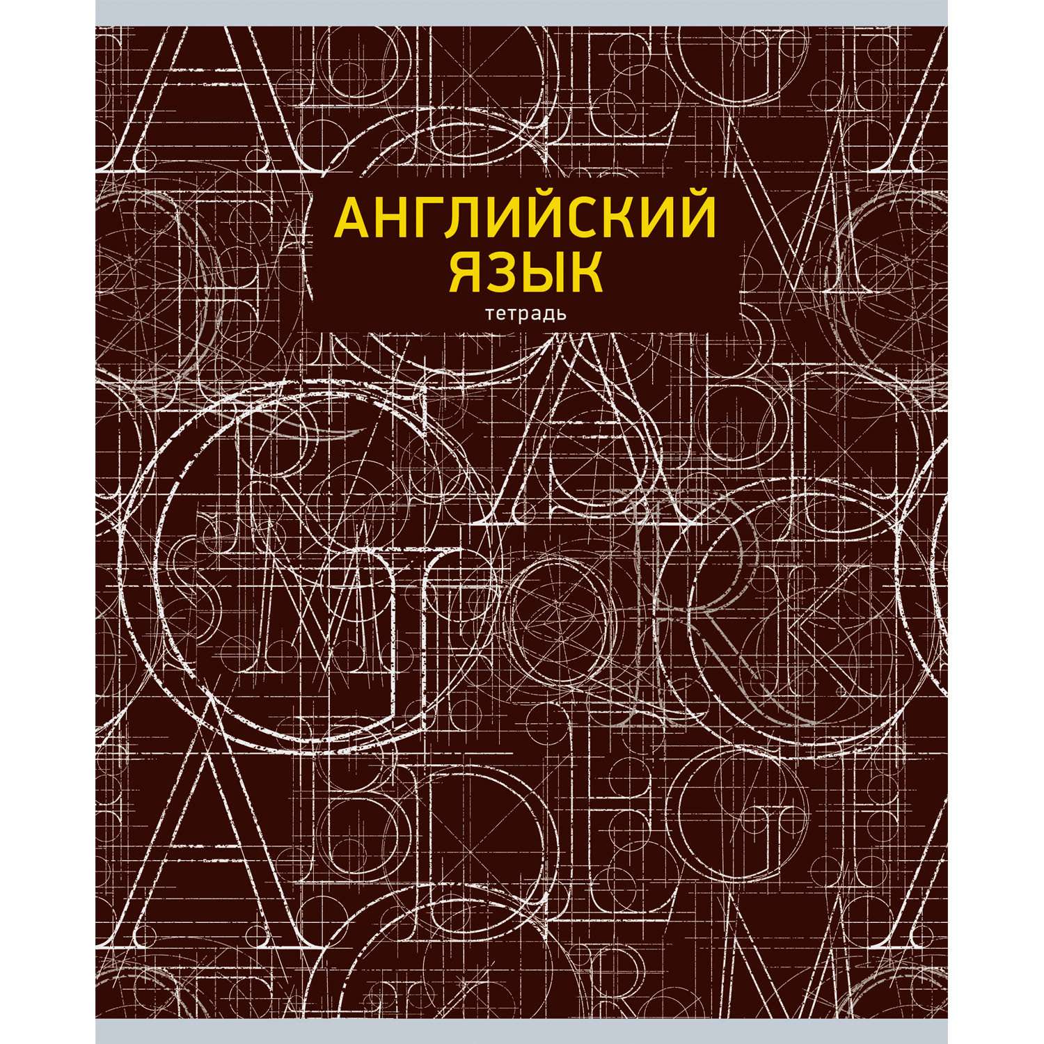 Тетрадь Unnika land 48 лист. (Иностранный язык) - фото 1