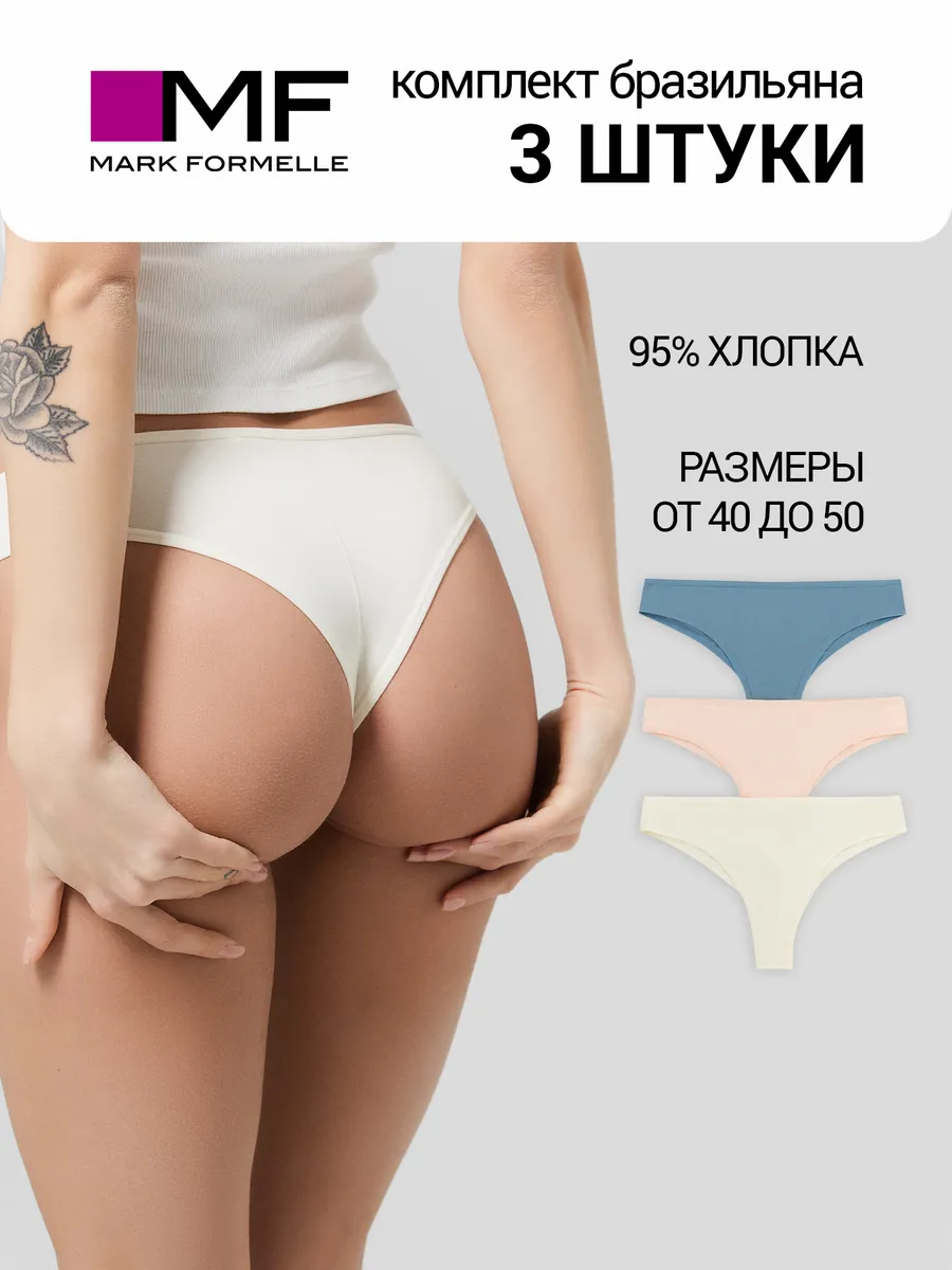 Трусы 3 шт Mark Formelle (Марк Формэль) 412770-3/тофу - фото 2