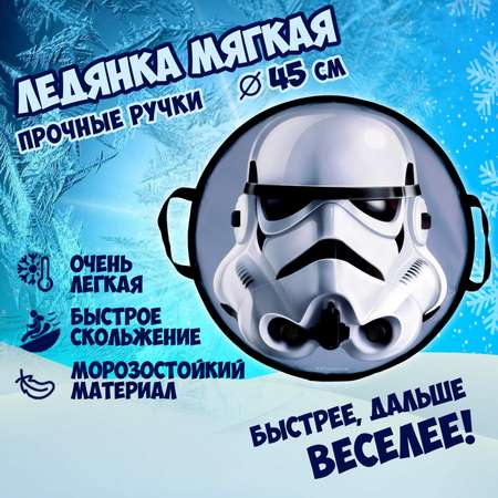 Ледянка Star Wars 45 см Storm Trooper