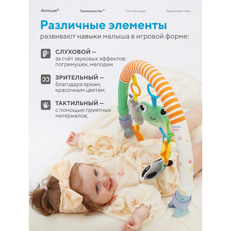Дуга Anmuze