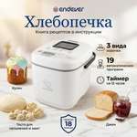 Хлебопечь ENDEVER SkyLine MB-61