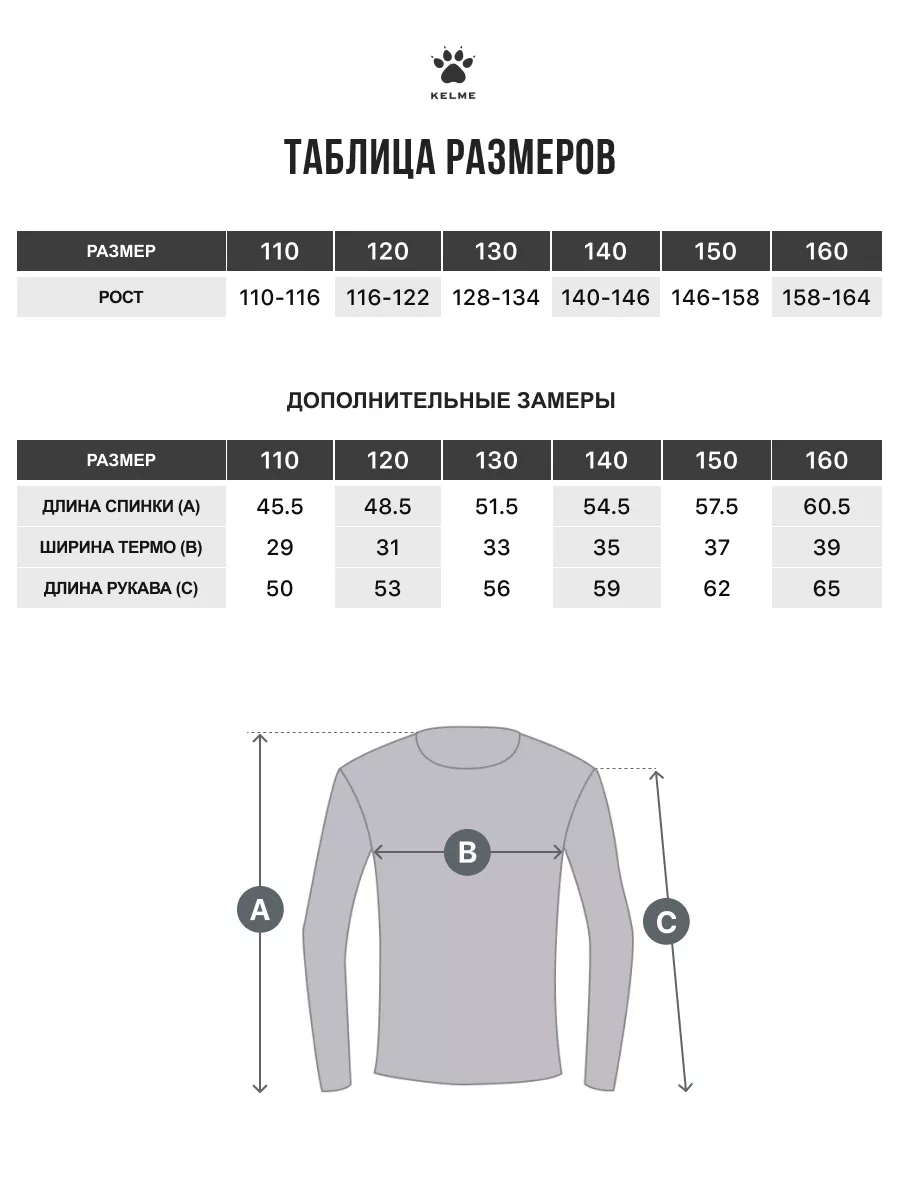 Термолонгслив KELME 3893113-907 - фото 5