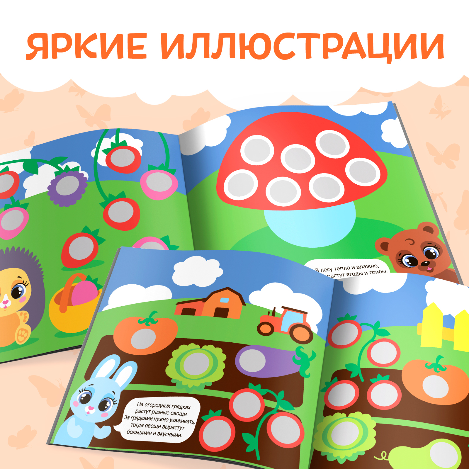Книжка с наклейками Буква-ленд Умные кружочки Что где растёт 12 стр - фото 4