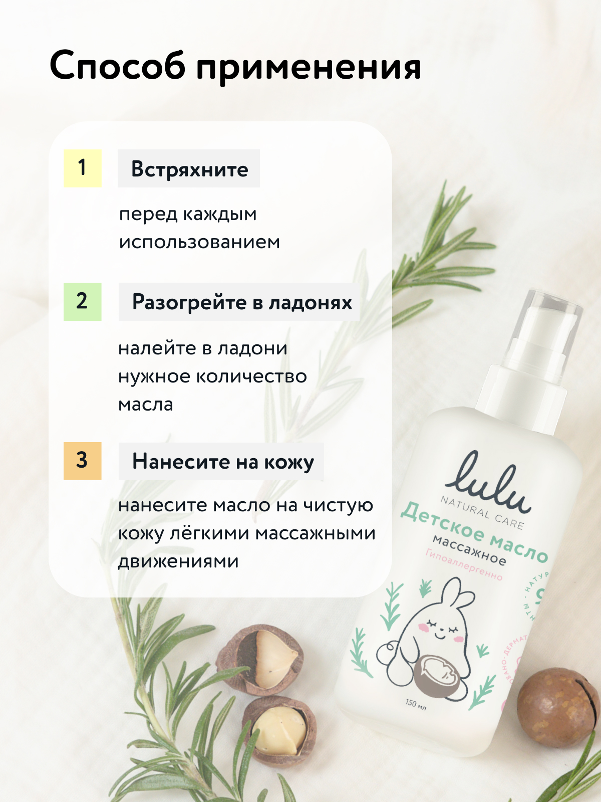 Масло LULU детское массажное 150 мл 1 шт. - фото 6