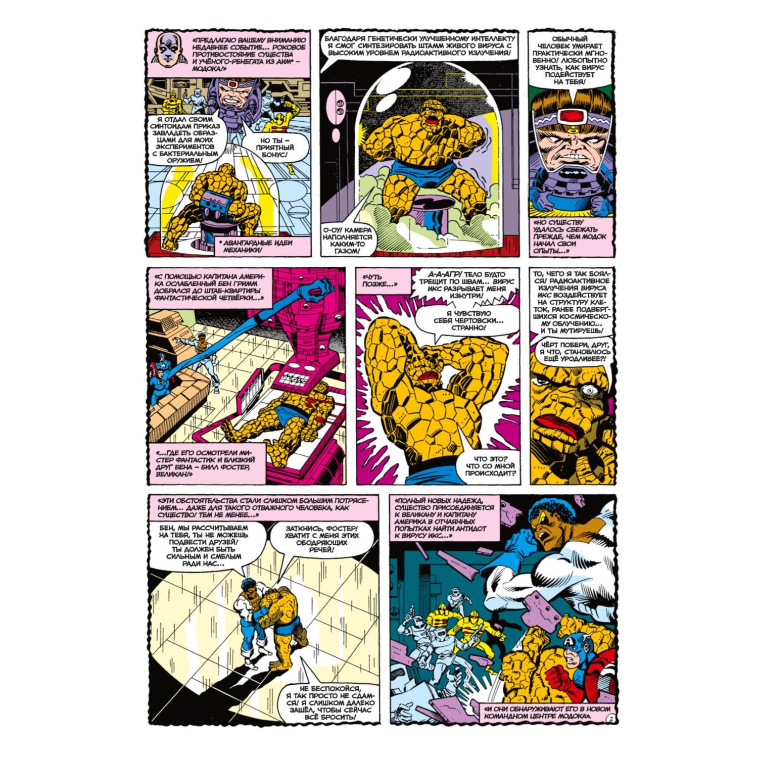 Книга КОМИЛЬФО MARVEL Что если Зверь и Существо продолжили мутировать - фото 3
