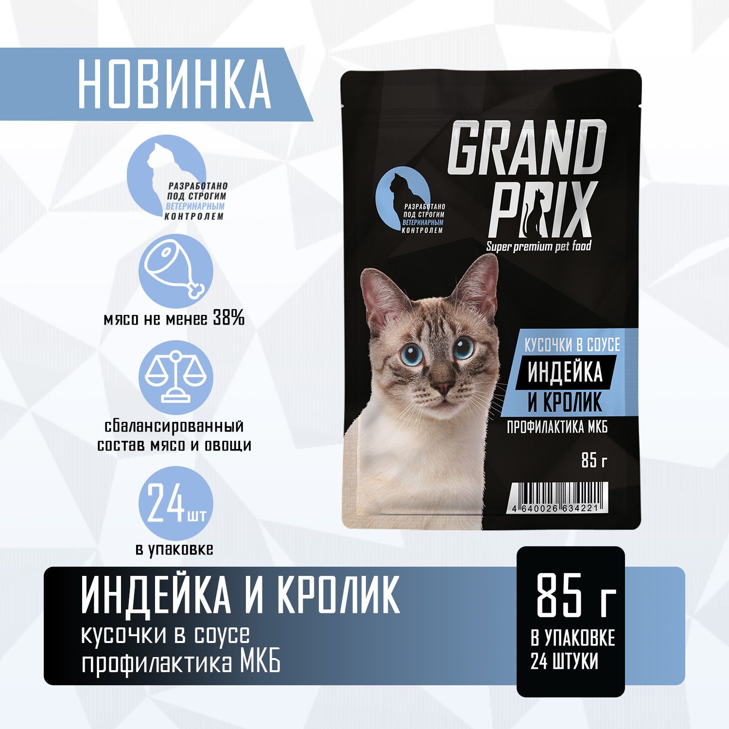 Корм влажный Grand Prix Для кошек - фото 2