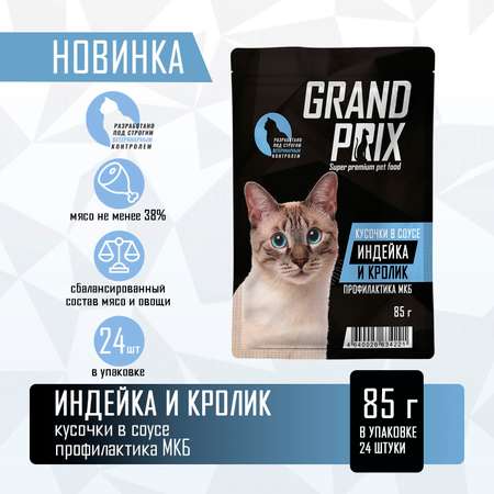 Корм влажный Grand Prix Для кошек
