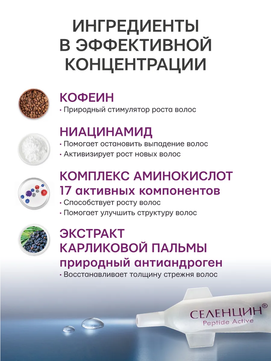 Лосьон Селенцин 75 мл 1 шт. - фото 6