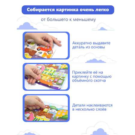 Набор для творчества Дрофа-Медиа аппликация В городе
