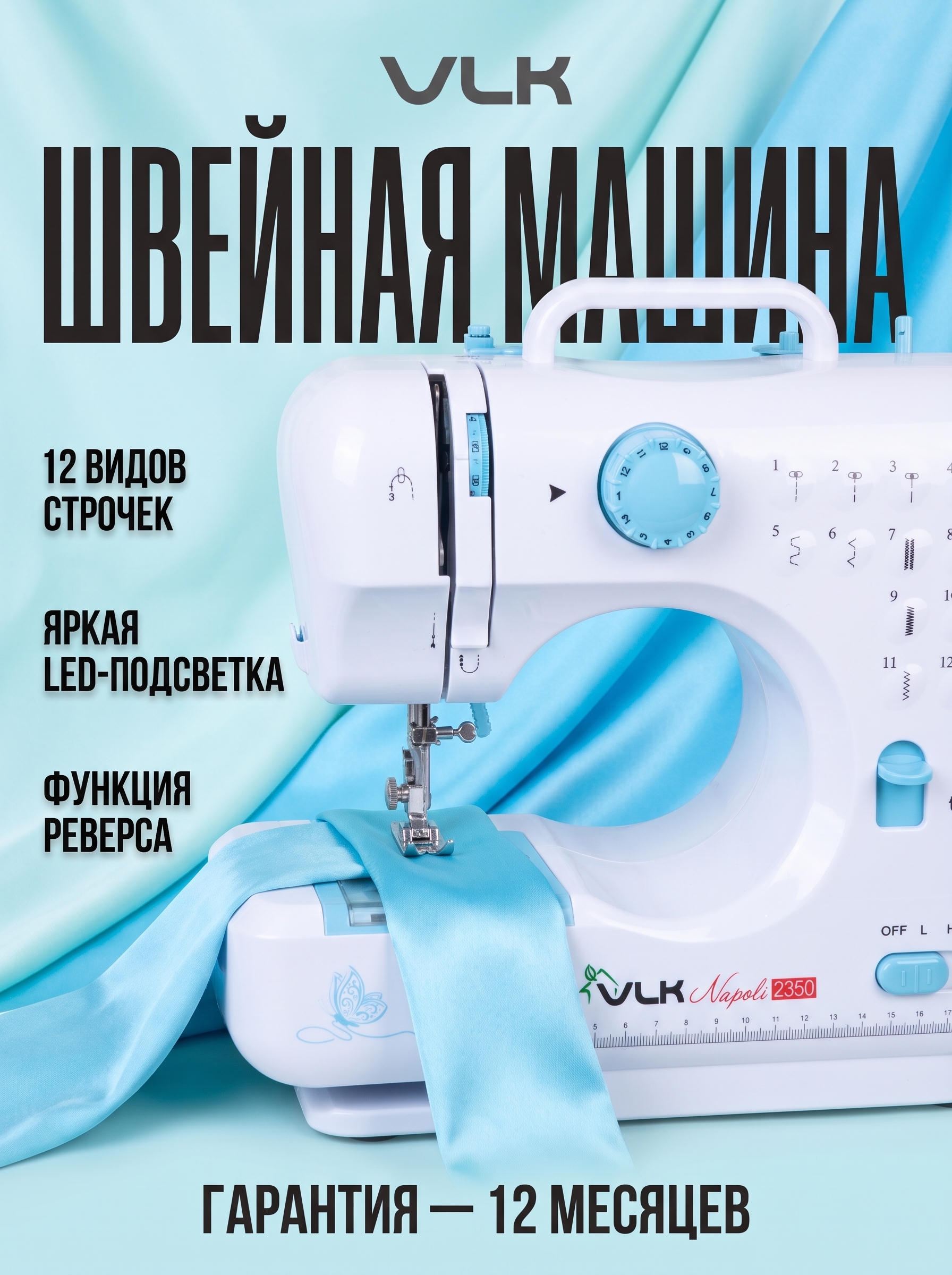 Швейная машина электрическая VLK - фото 1