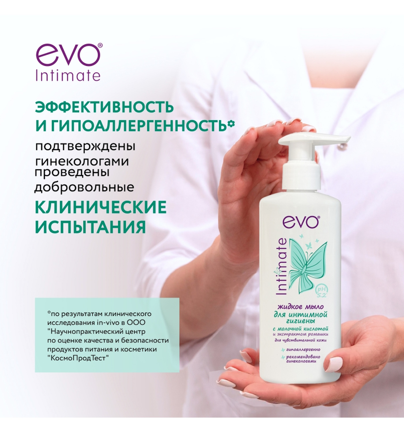 Гель для интимной гигиены EVO 200 мл - фото 4