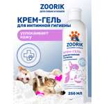 Крем-гель для собак и кошек ZOORIK успокаивающий для интимной гигиены 250 мл