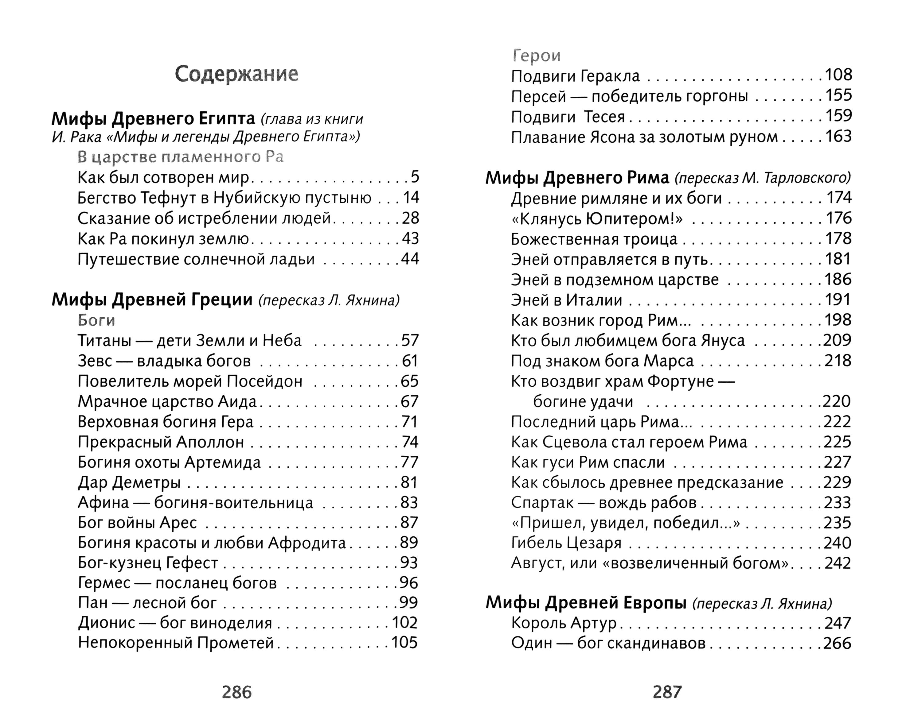 Книга Стрекозa Мифы народов мира - фото 3