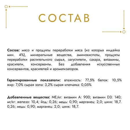 Корм влажный для кошек Гурмэ 85г паштет с индейкой консервированный