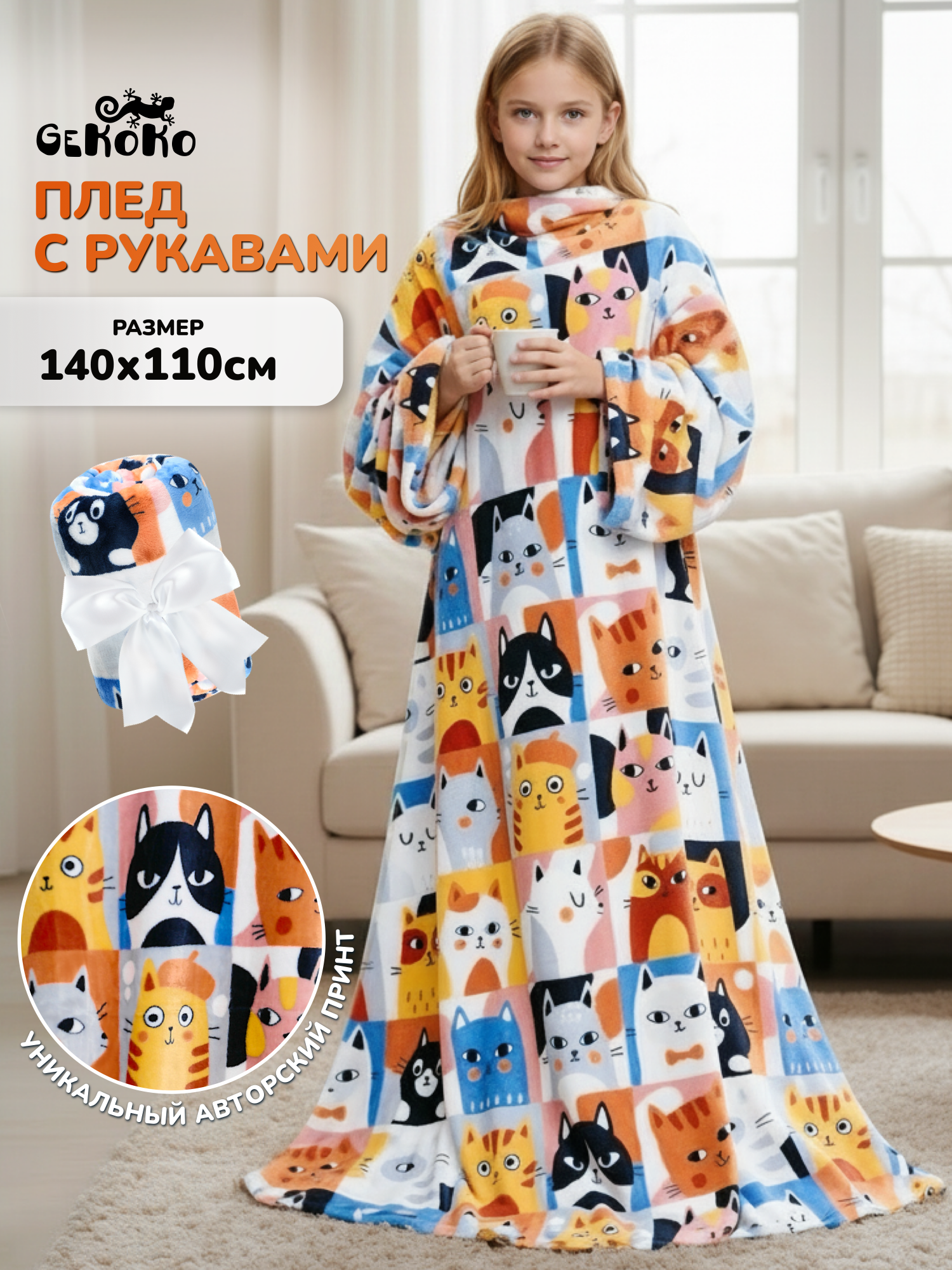 Плед Gekoko Эрмитажные коты 110 x 140 см велсофт - фото 1