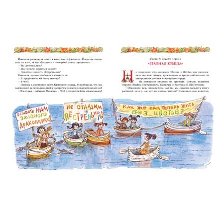 Книга МАХАОН Новые приключения Незнайки (иллюстрации В. Челака) Носов И.