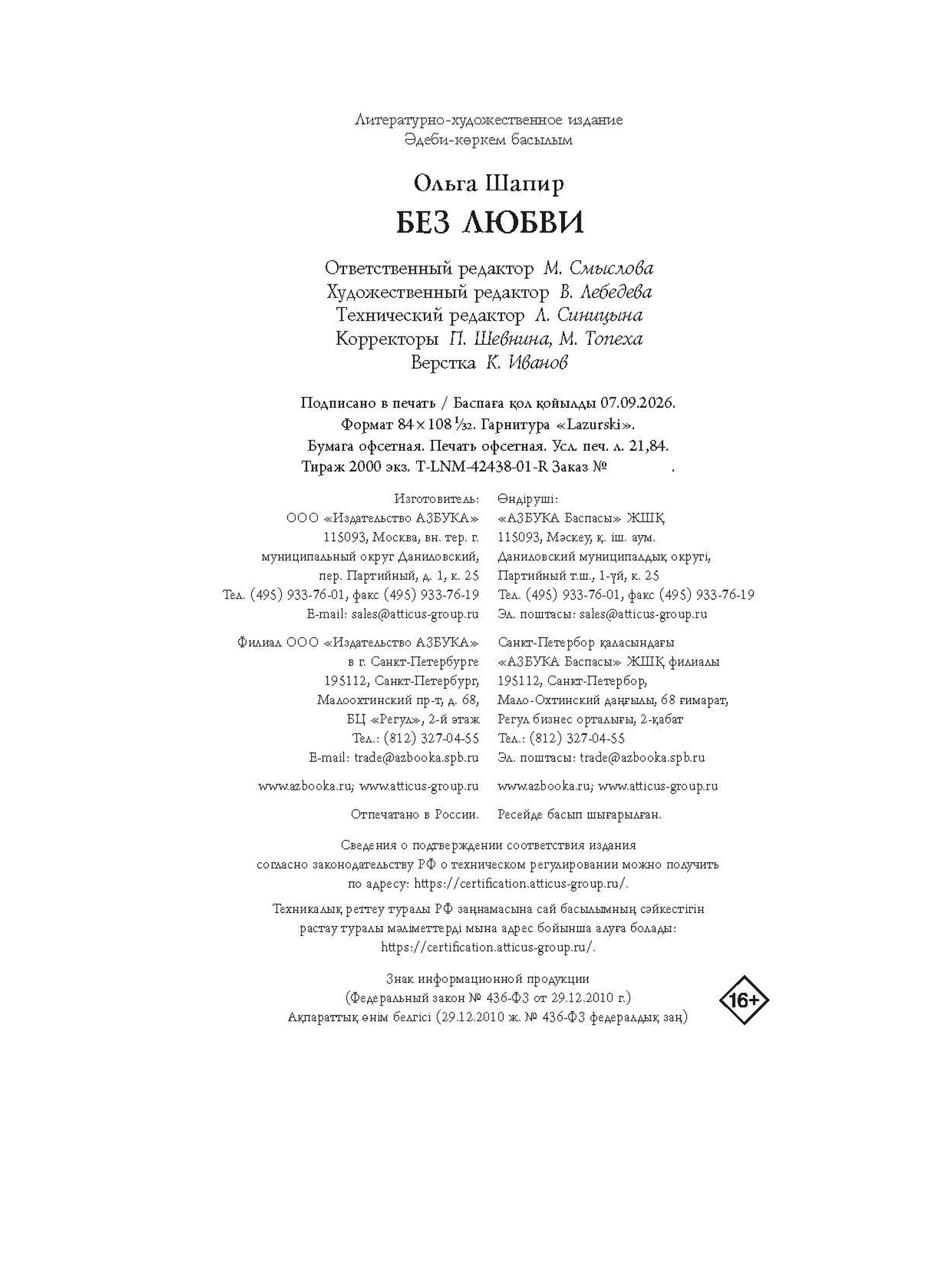 Книга КОЛИБРИ Шапир О Без любви Из жизни благородных девиц - фото 2