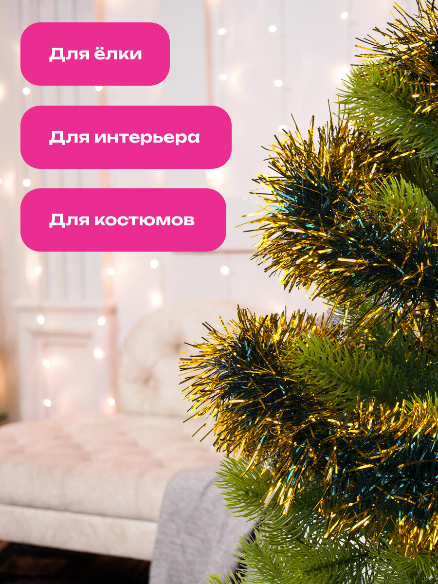 Мишура новогодняя Золотая сказка украшение декор для елки набор 3 шт 100мм х 2м - фото 2