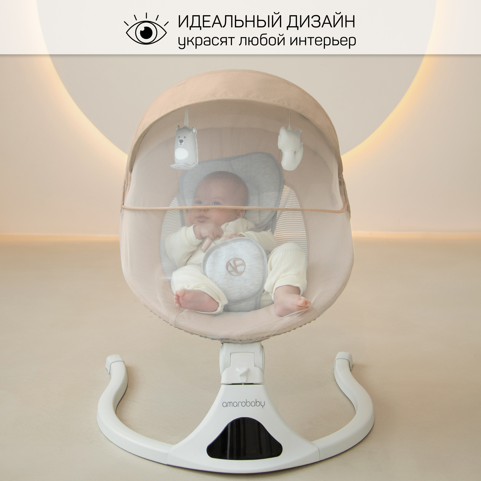 Электронные качели детские Amarobaby Funny swing, бежевый - фото 11