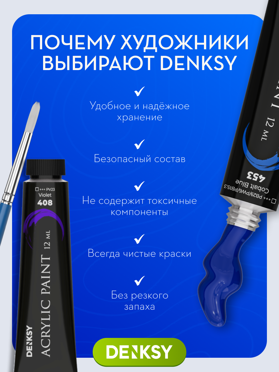 Краски акриловые DENKSY 24 цв. - фото 5