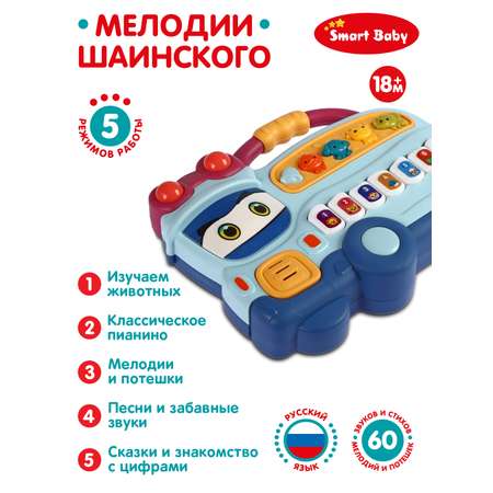 Игрушка Smart Baby