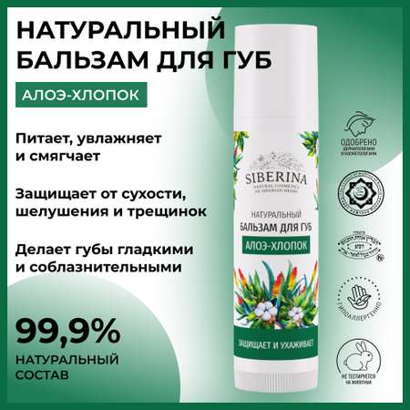 Бальзам Siberina 6 мл